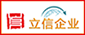 立信企业