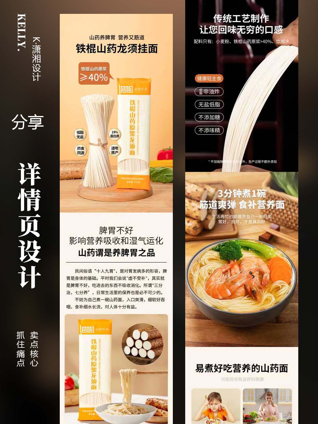 山药面条详情页设计