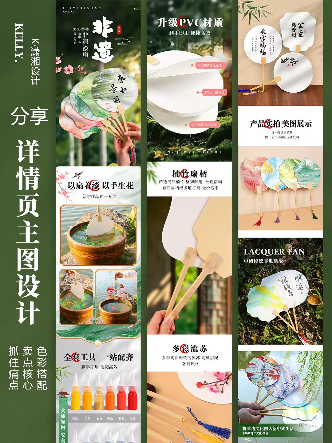 漆扇详情页制作文创文具用品