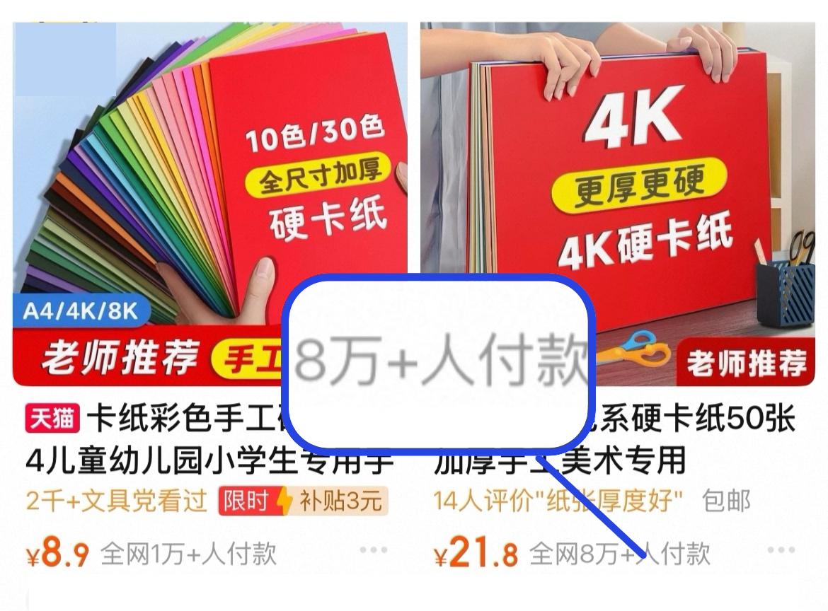 文具类卡纸纸张详情页设计+拍摄