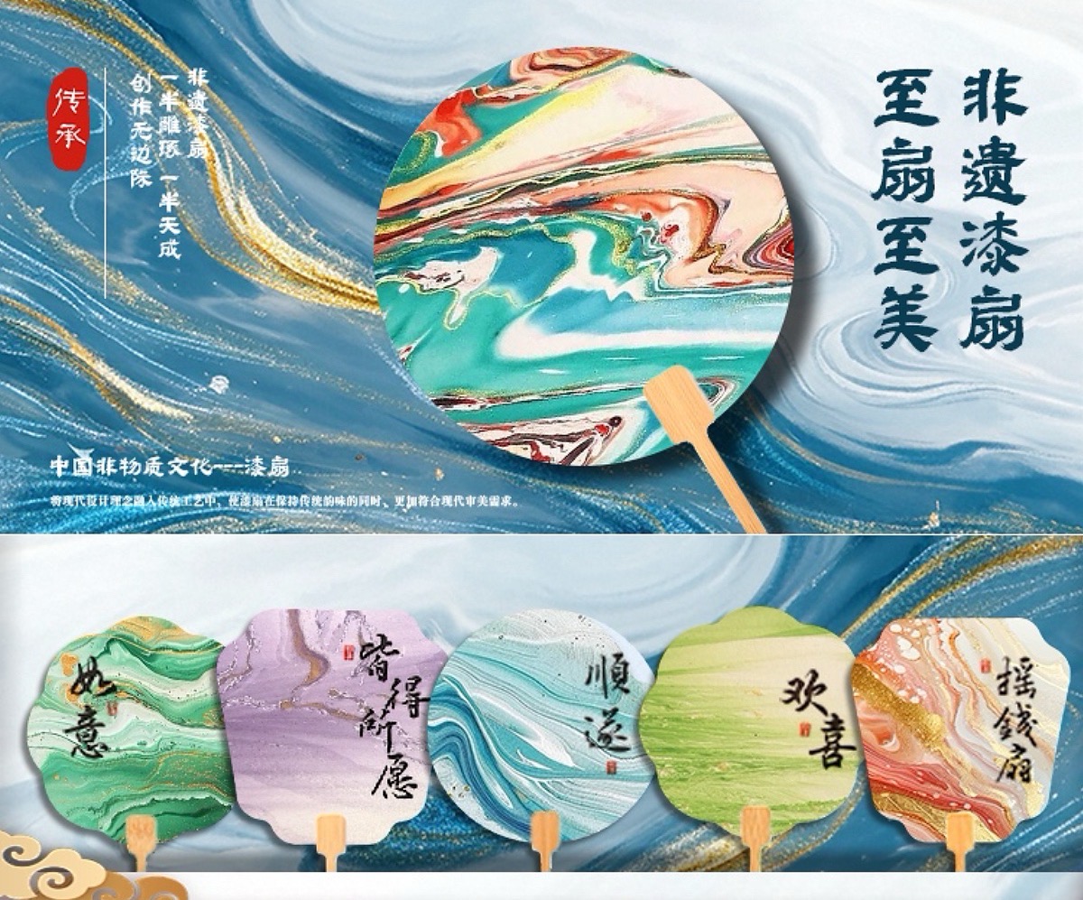 文创非遗漆扇详情页设计